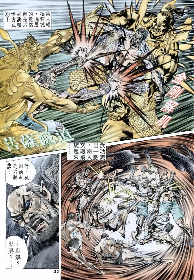 《龙虎五世第一部》漫画最新章节第36话免费下拉式在线观看章节第【29】张图片