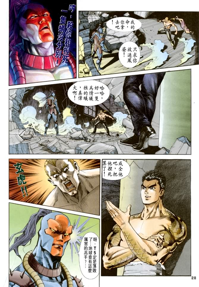 《龙虎五世第一部》漫画最新章节第43话免费下拉式在线观看章节第【25】张图片