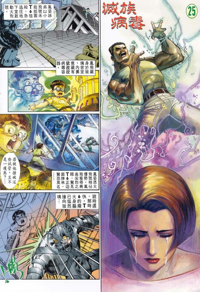 《龙虎五世第一部》漫画最新章节第25话免费下拉式在线观看章节第【2】张图片