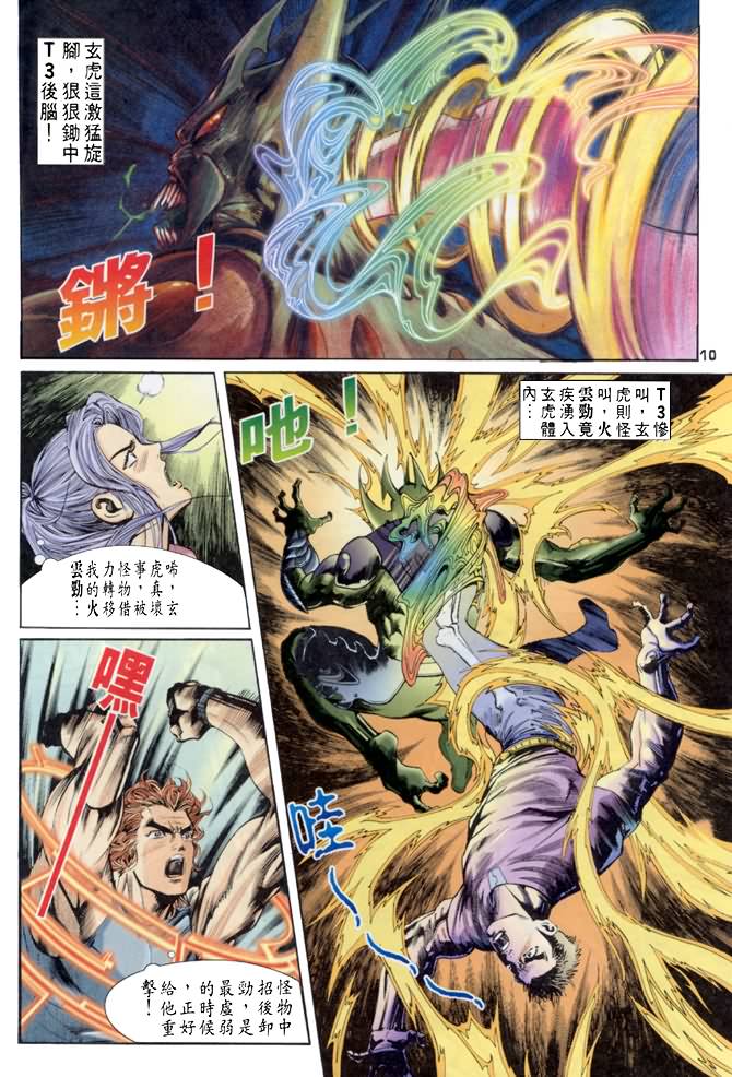 《龙虎五世第一部》漫画最新章节第56话免费下拉式在线观看章节第【10】张图片