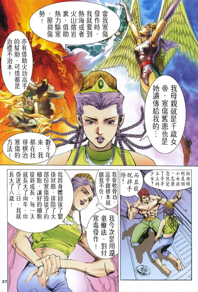 《龙虎五世第一部》漫画最新章节第74话免费下拉式在线观看章节第【27】张图片