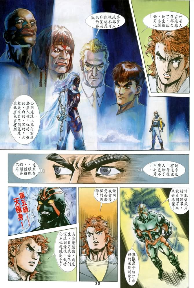 《龙虎五世第一部》漫画最新章节第26话免费下拉式在线观看章节第【19】张图片