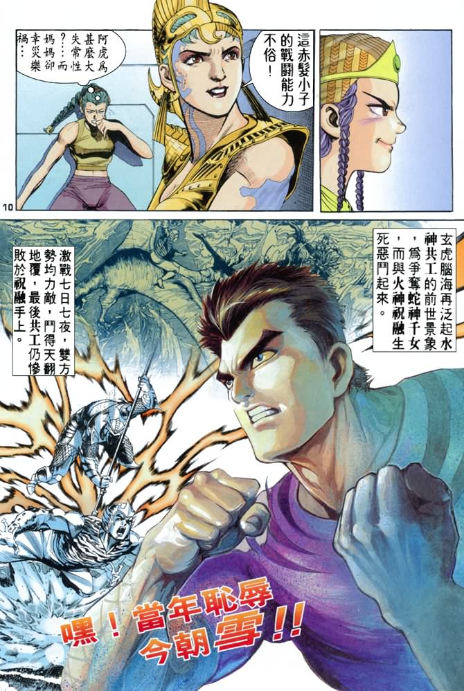 《龙虎五世第一部》漫画最新章节第65话免费下拉式在线观看章节第【10】张图片