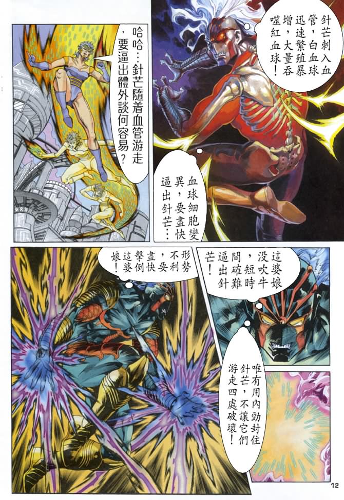 《龙虎五世第一部》漫画最新章节第72话免费下拉式在线观看章节第【12】张图片