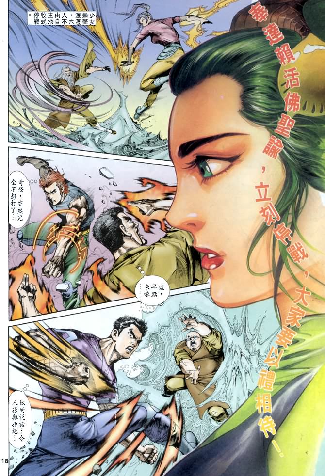 《龙虎五世第一部》漫画最新章节第45话免费下拉式在线观看章节第【17】张图片