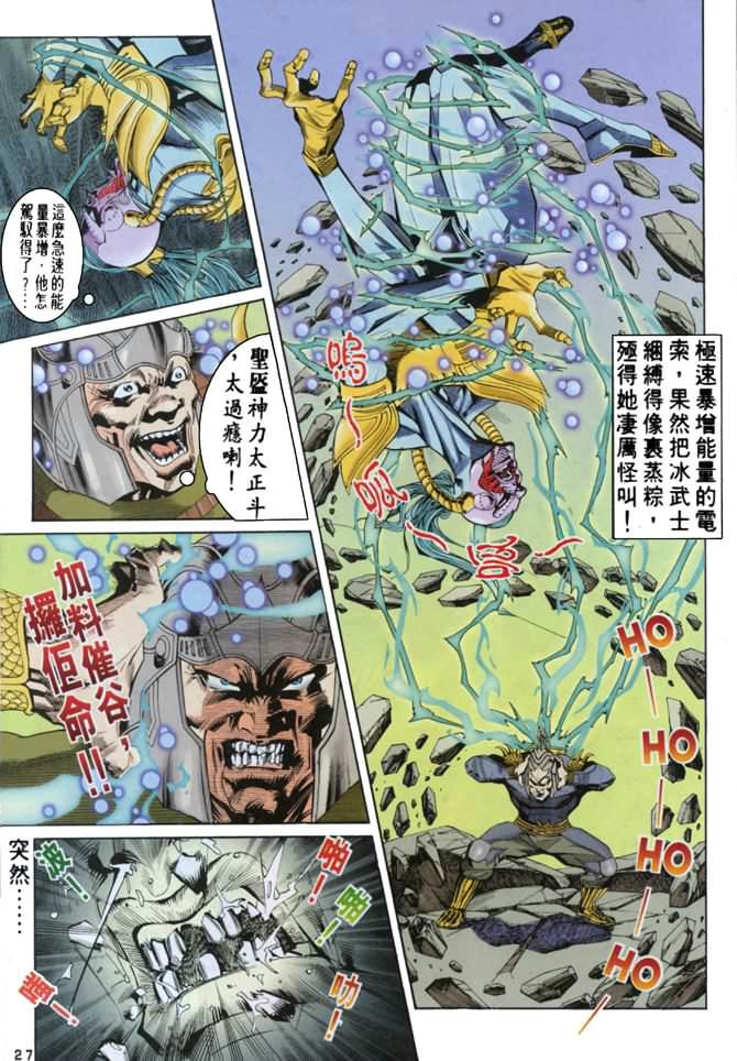 《龙虎五世第一部》漫画最新章节第58话免费下拉式在线观看章节第【26】张图片