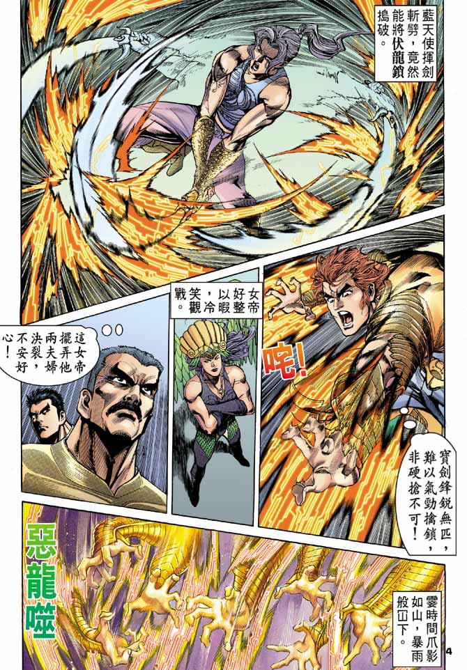 《龙虎五世第一部》漫画最新章节第94话免费下拉式在线观看章节第【4】张图片