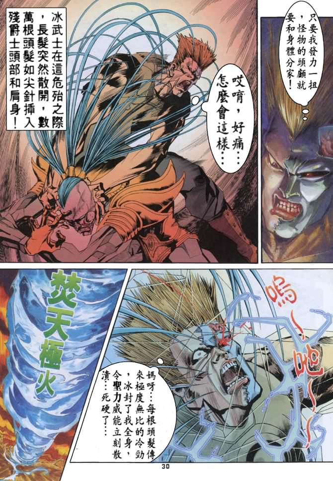 《龙虎五世第一部》漫画最新章节第59话免费下拉式在线观看章节第【29】张图片