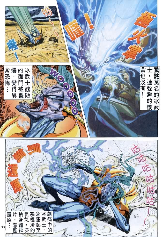 《龙虎五世第一部》漫画最新章节第60话免费下拉式在线观看章节第【10】张图片