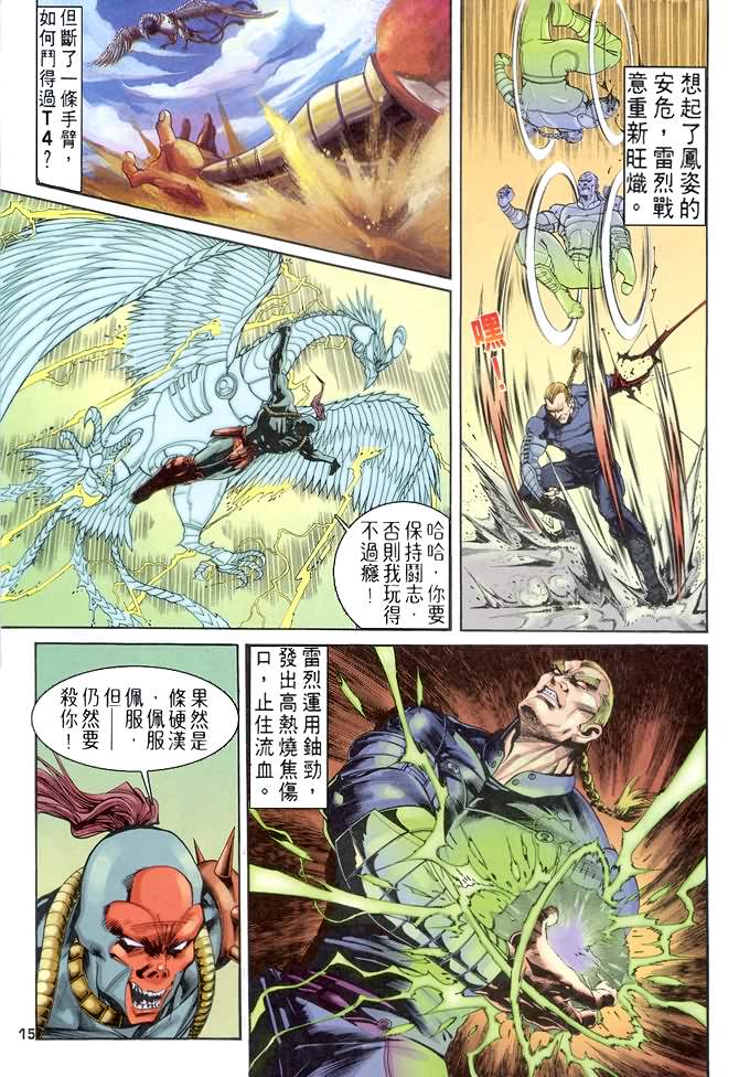 《龙虎五世第一部》漫画最新章节第50话免费下拉式在线观看章节第【15】张图片