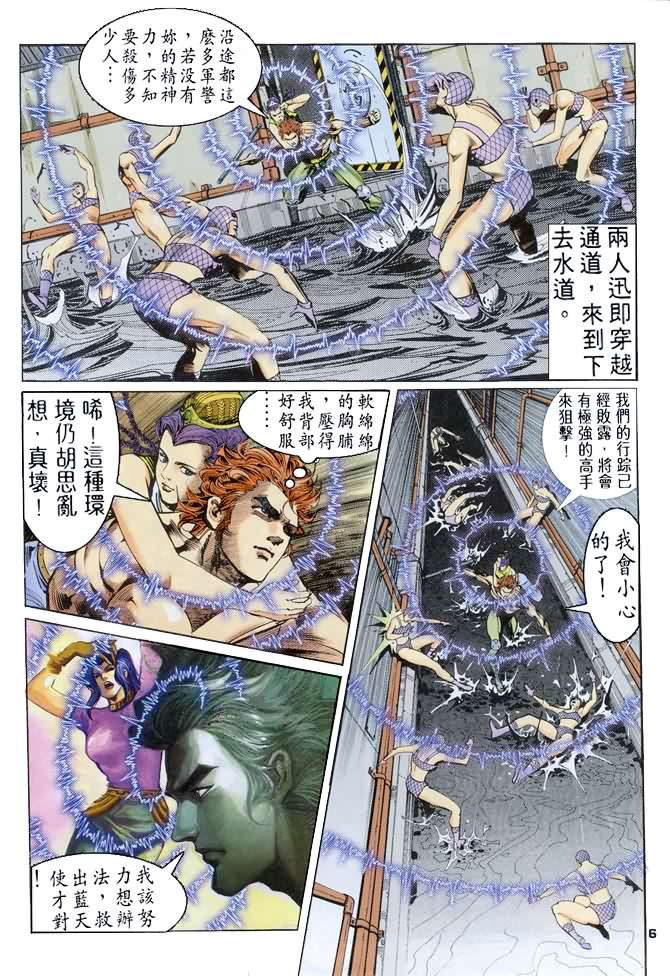 《龙虎五世第一部》漫画最新章节第75话免费下拉式在线观看章节第【6】张图片