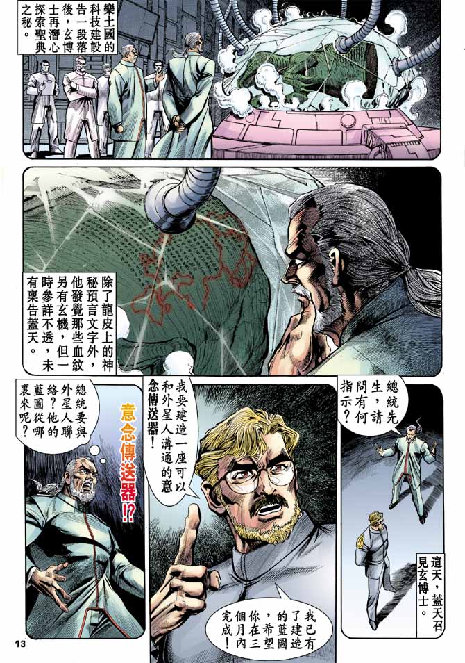 《龙虎五世第一部》漫画最新章节第90话免费下拉式在线观看章节第【13】张图片