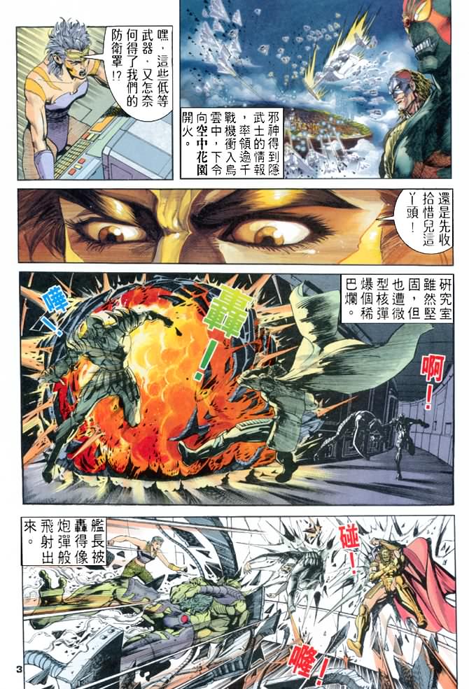 《龙虎五世第一部》漫画最新章节第71话免费下拉式在线观看章节第【3】张图片