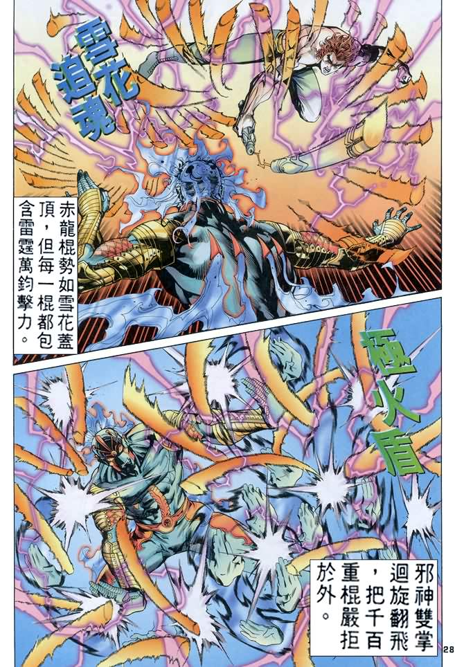 《龙虎五世第一部》漫画最新章节第75话免费下拉式在线观看章节第【28】张图片