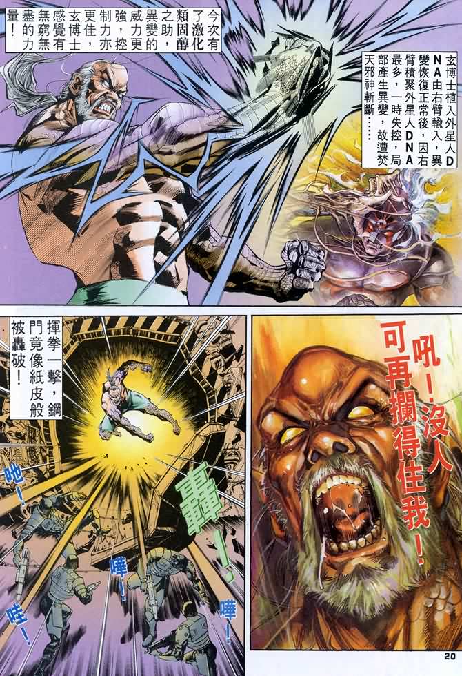 《龙虎五世第一部》漫画最新章节第36话免费下拉式在线观看章节第【20】张图片