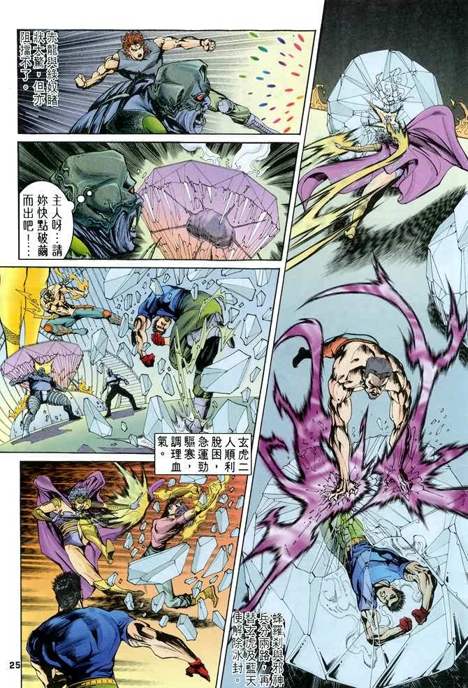 《龙虎五世第一部》漫画最新章节第80话免费下拉式在线观看章节第【25】张图片