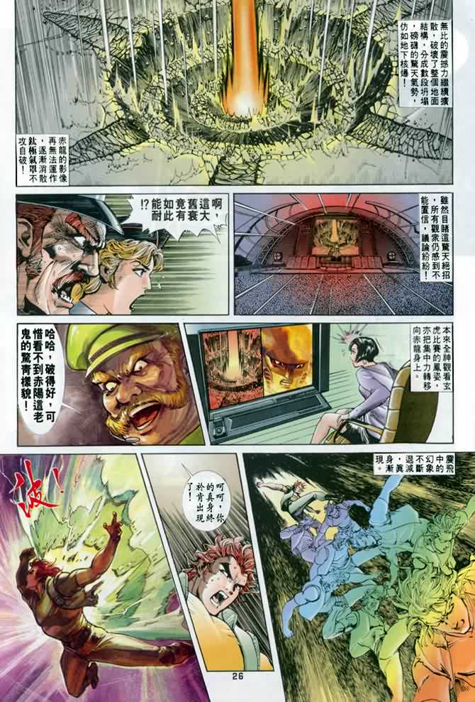 《龙虎五世第一部》漫画最新章节第12话免费下拉式在线观看章节第【26】张图片