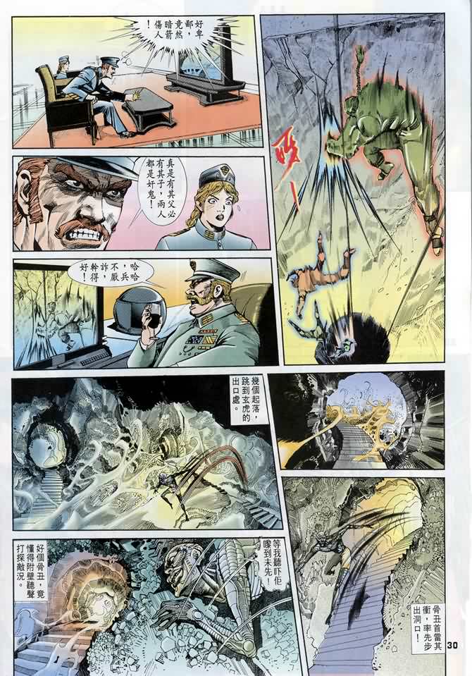 《龙虎五世第一部》漫画最新章节第11话免费下拉式在线观看章节第【30】张图片