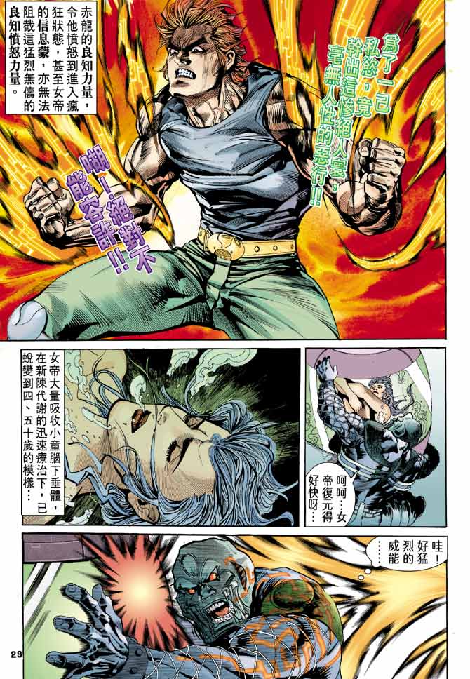 《龙虎五世第一部》漫画最新章节第87话免费下拉式在线观看章节第【28】张图片