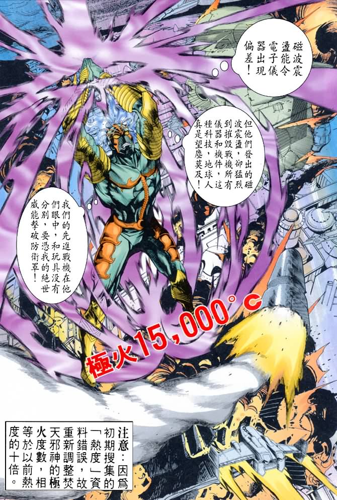 《龙虎五世第一部》漫画最新章节第71话免费下拉式在线观看章节第【16】张图片