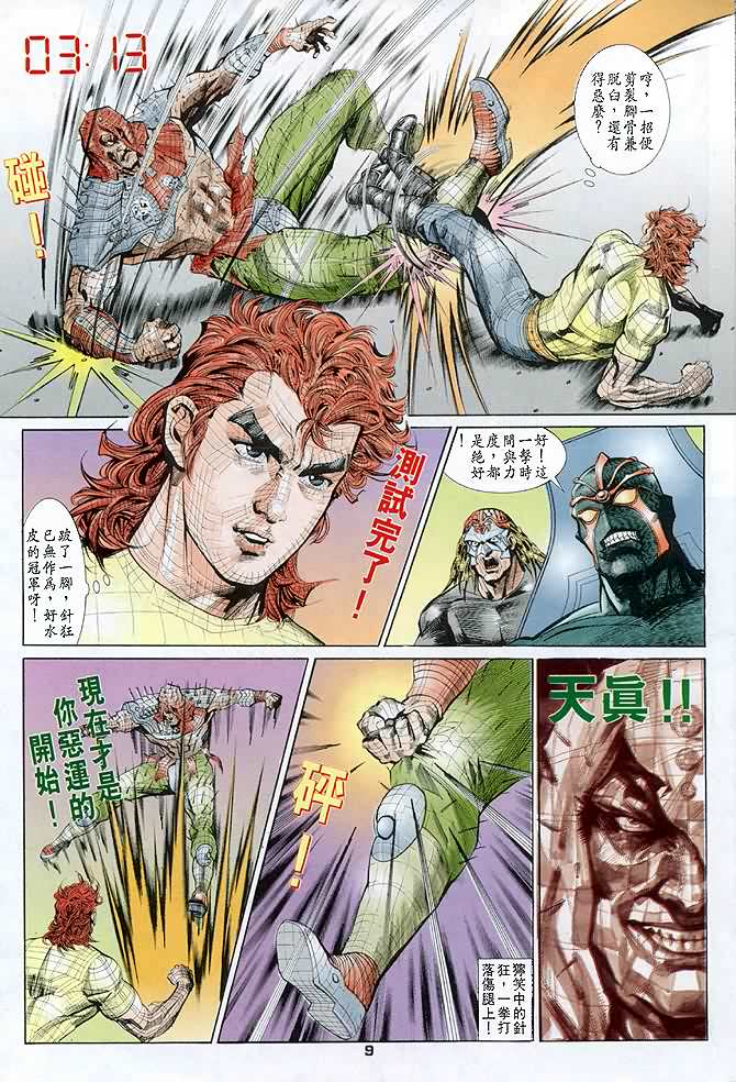 《龙虎五世第一部》漫画最新章节第30话免费下拉式在线观看章节第【9】张图片