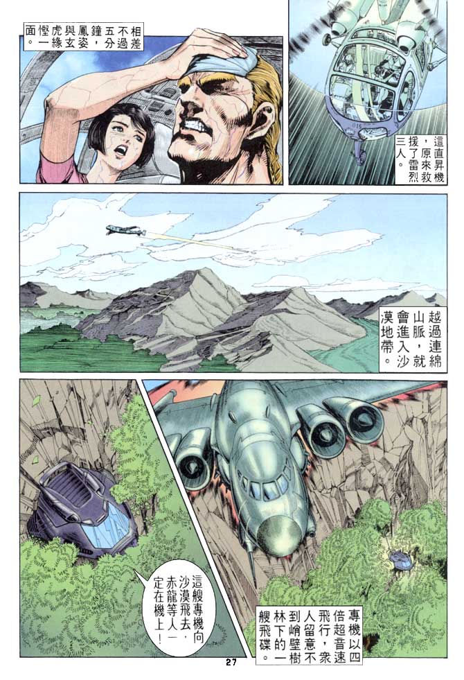 《龙虎五世第一部》漫画最新章节第52话免费下拉式在线观看章节第【27】张图片