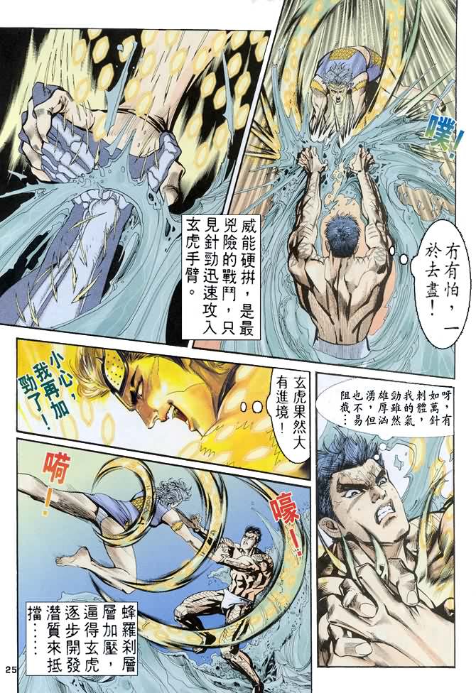 《龙虎五世第一部》漫画最新章节第68话免费下拉式在线观看章节第【24】张图片