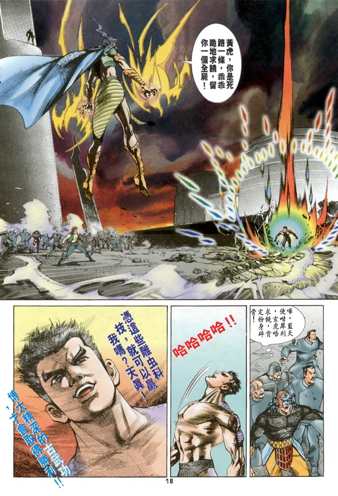 《龙虎五世第一部》漫画最新章节第39话免费下拉式在线观看章节第【17】张图片