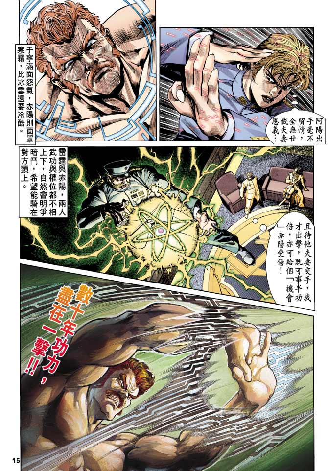 《龙虎五世第一部》漫画最新章节第86话免费下拉式在线观看章节第【15】张图片