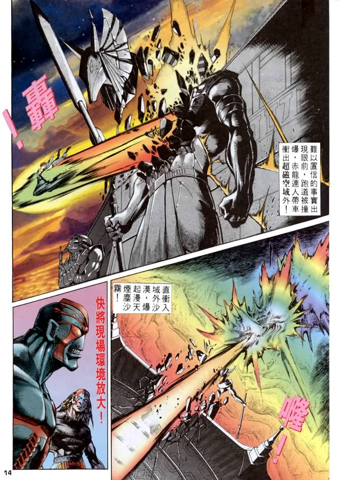 《龙虎五世第一部》漫画最新章节第35话免费下拉式在线观看章节第【13】张图片