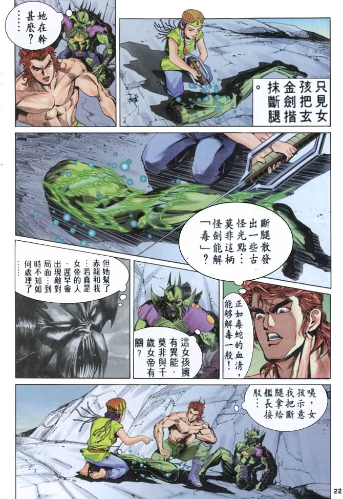 《龙虎五世第一部》漫画最新章节第63话免费下拉式在线观看章节第【21】张图片