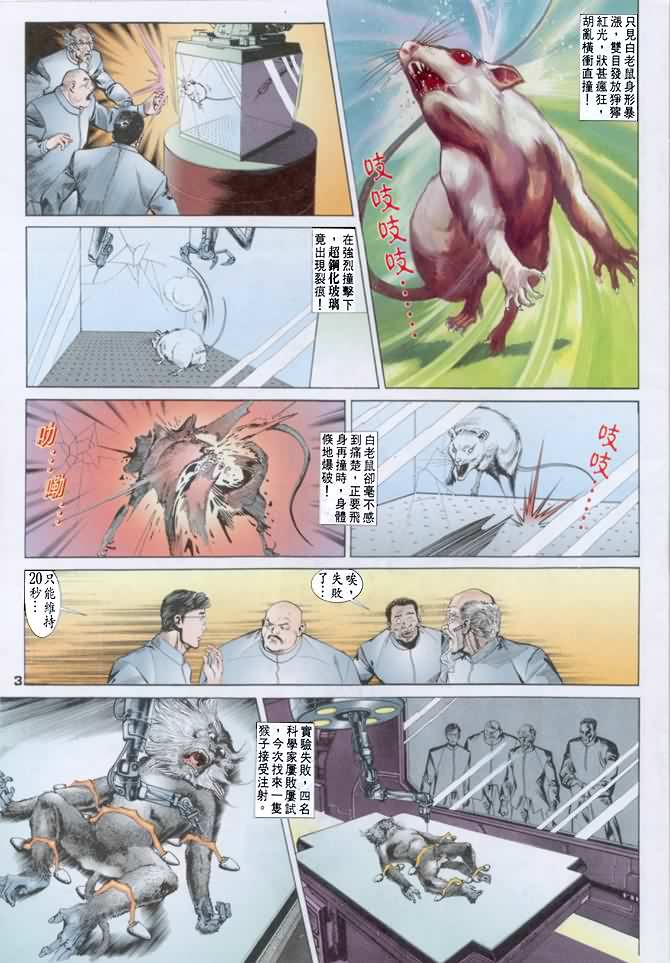 《龙虎五世第一部》漫画最新章节第27话免费下拉式在线观看章节第【3】张图片