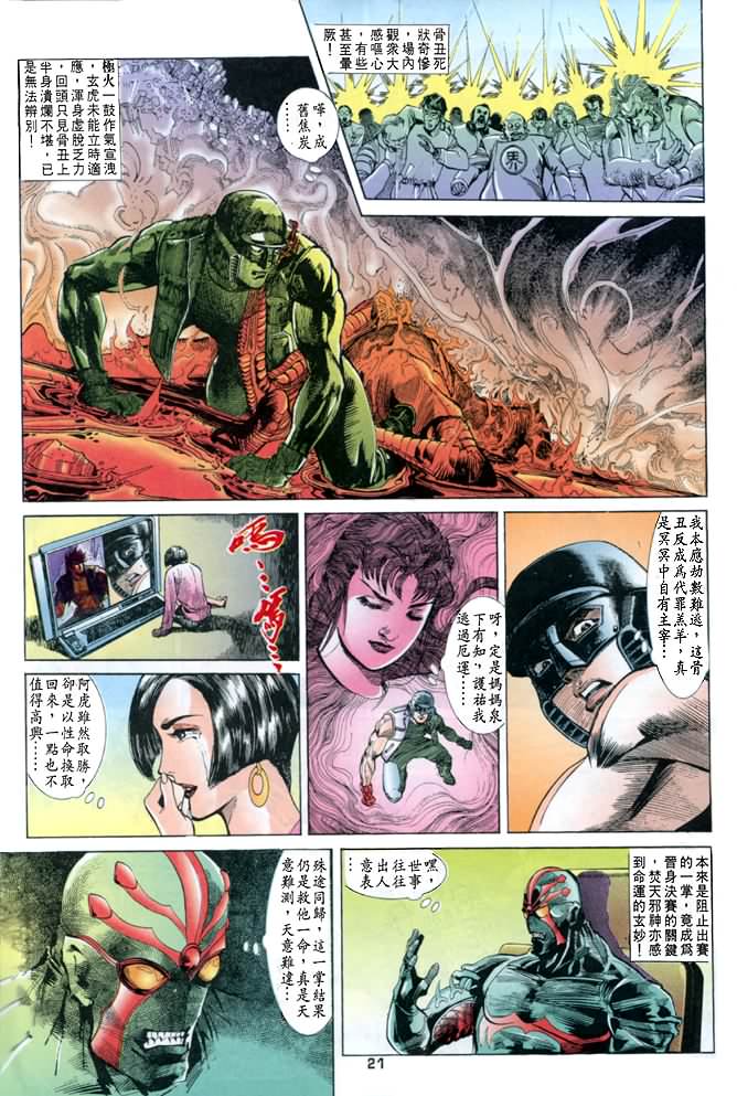 《龙虎五世第一部》漫画最新章节第13话免费下拉式在线观看章节第【21】张图片