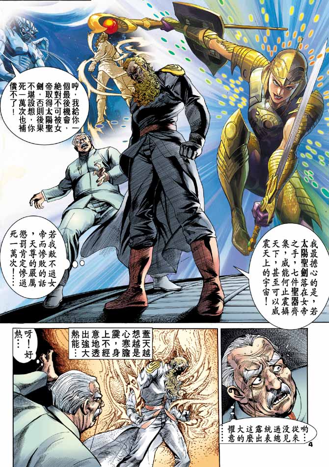 《龙虎五世第一部》漫画最新章节第90话免费下拉式在线观看章节第【4】张图片