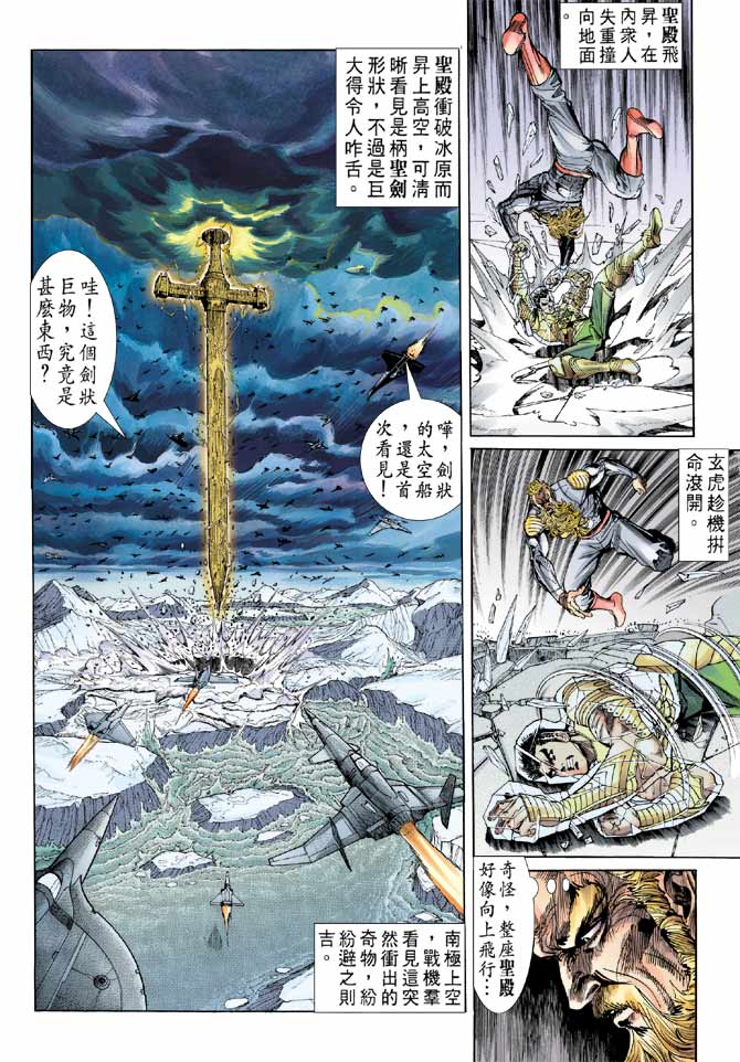 《龙虎五世第一部》漫画最新章节第100话免费下拉式在线观看章节第【22】张图片