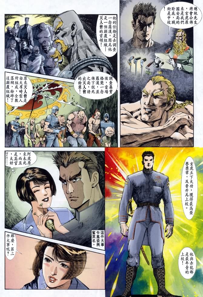 《龙虎五世第一部》漫画最新章节第41话免费下拉式在线观看章节第【17】张图片