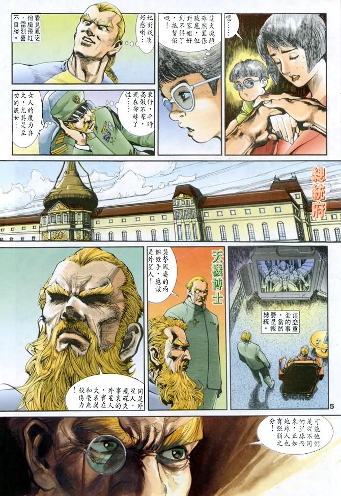 《龙虎五世第一部》漫画最新章节第46话免费下拉式在线观看章节第【5】张图片