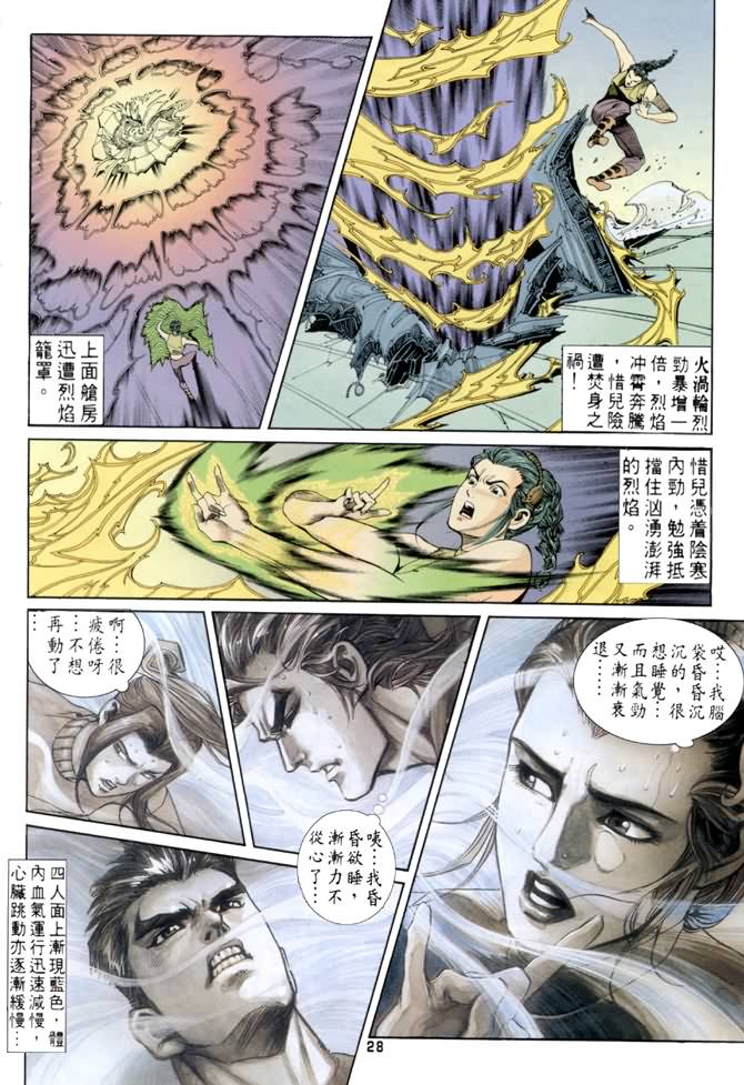 《龙虎五世第一部》漫画最新章节第56话免费下拉式在线观看章节第【28】张图片