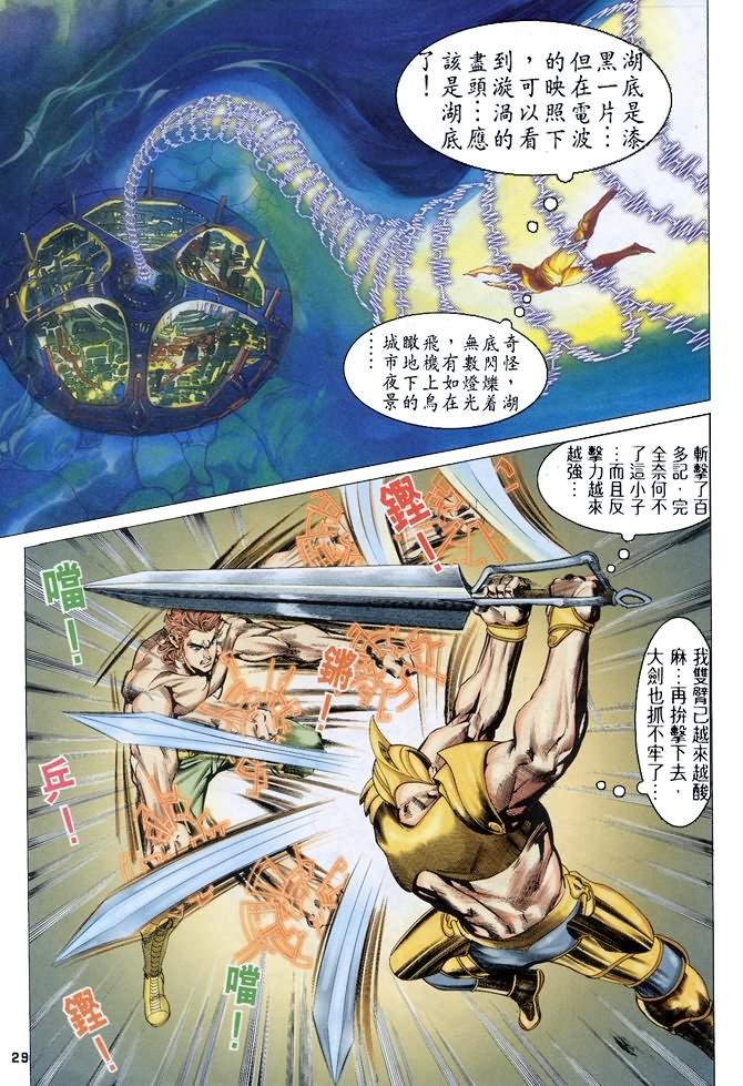 《龙虎五世第一部》漫画最新章节第61话免费下拉式在线观看章节第【28】张图片