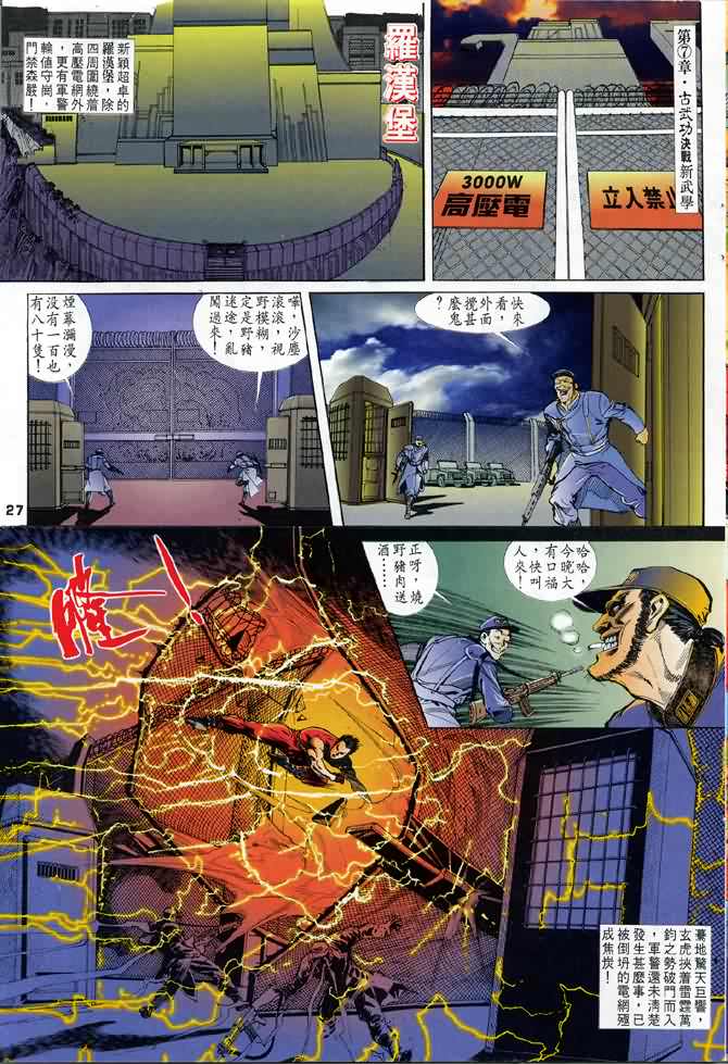 《龙虎五世第一部》漫画最新章节第2话免费下拉式在线观看章节第【25】张图片