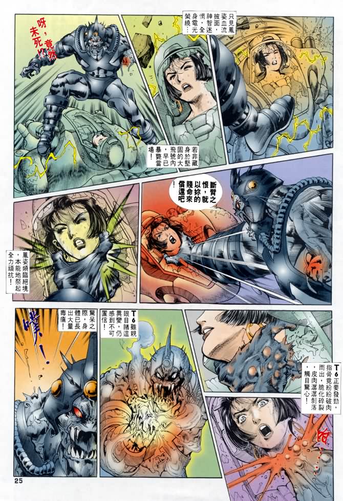 《龙虎五世第一部》漫画最新章节第25话免费下拉式在线观看章节第【25】张图片