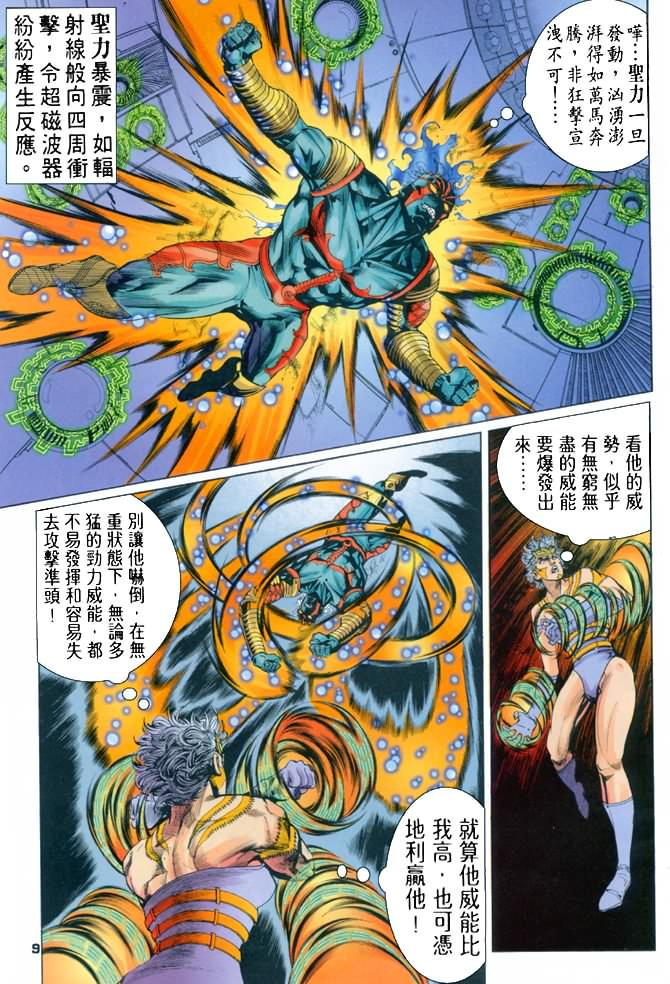 《龙虎五世第一部》漫画最新章节第73话免费下拉式在线观看章节第【9】张图片