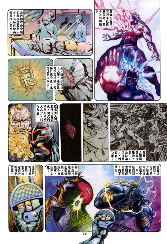 《龙虎五世第一部》漫画最新章节第22话免费下拉式在线观看章节第【26】张图片