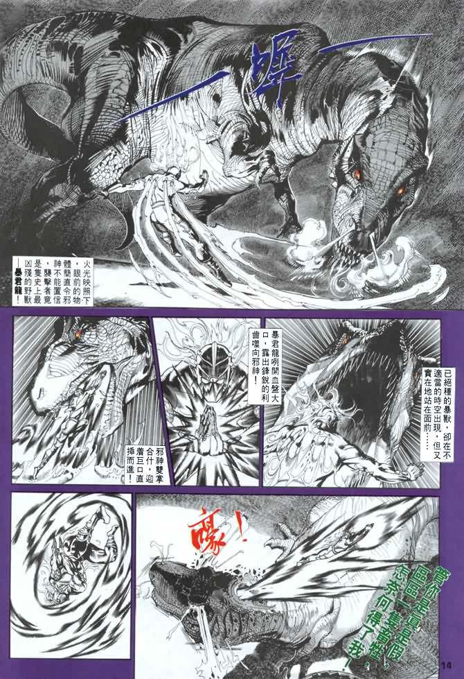 《龙虎五世第一部》漫画最新章节第23话免费下拉式在线观看章节第【14】张图片