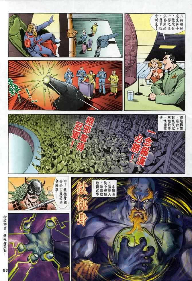 《龙虎五世第一部》漫画最新章节第1话免费下拉式在线观看章节第【22】张图片