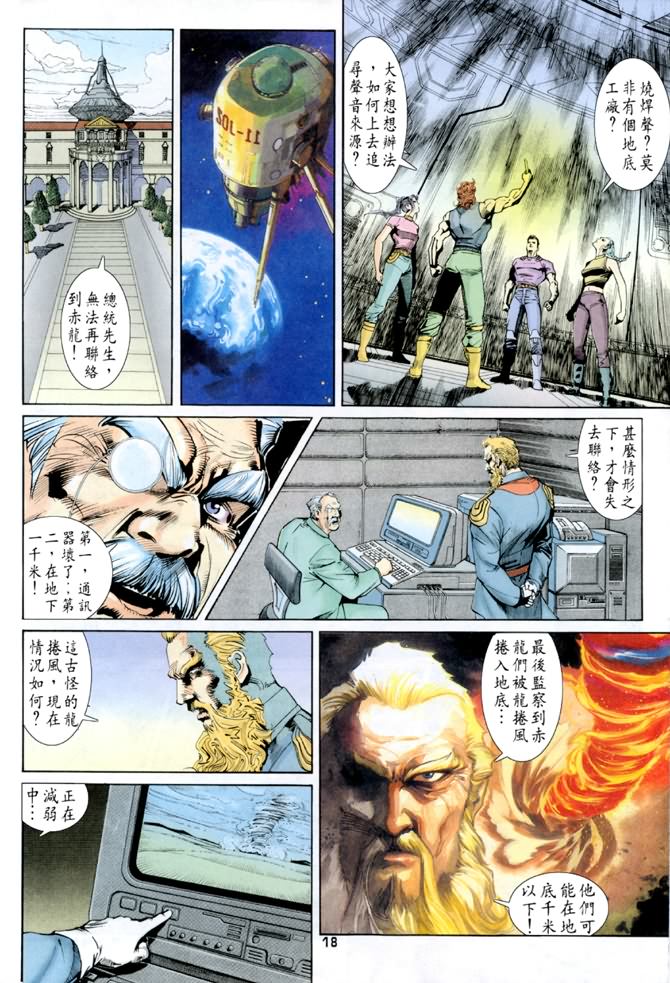 《龙虎五世第一部》漫画最新章节第54话免费下拉式在线观看章节第【18】张图片