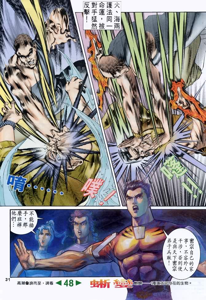 《龙虎五世第一部》漫画最新章节第47话免费下拉式在线观看章节第【31】张图片