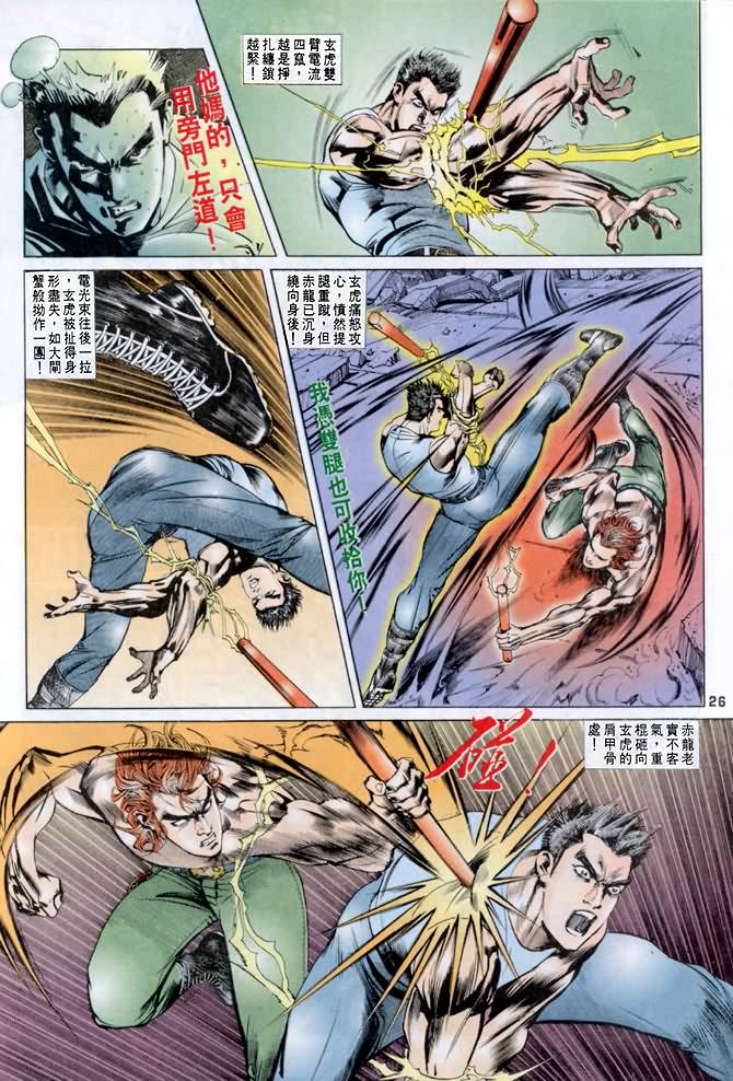 《龙虎五世第一部》漫画最新章节第18话免费下拉式在线观看章节第【25】张图片