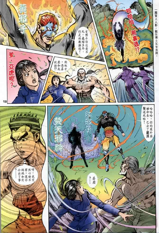 《龙虎五世第一部》漫画最新章节第3话免费下拉式在线观看章节第【17】张图片