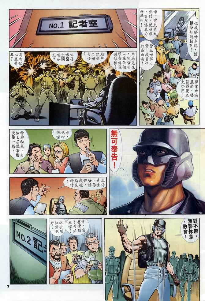 《龙虎五世第一部》漫画最新章节第10话免费下拉式在线观看章节第【7】张图片